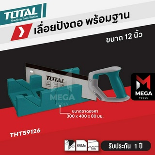 TOTAL เลื่อยปังตอ เลื่อย เลื่อยพร้อมถาดองศา ขนาด 12 นิ้ว : รุ่น THT59126 ( Mitre Box And Back Saw Set )