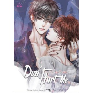 (พร้อมส่ง) DONT HURT ME ชนวนรัก หักดิบร้าย มือ2 สภาพดี