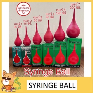 ไซริงค์บอล Syringe Ball ลูกยางแดงเอนกประสงค์ ดูดน้ำมูก ดูดของเหลว