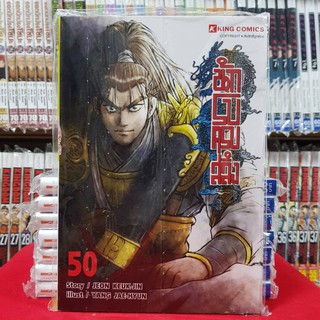 หนังสือการ์ตูน นักรบครบสลึง (เล่มใหญ่) เล่มที่ 50