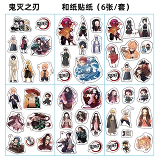 💥ถูกที่สุ💥มี 6 ชิ้น!ดาบพิฆาตอสูร鬼滅の刃Kimetsu no Yaiba onepiece attack on titan สติ๊กเกอร์ มายฮีโร่ อคาเดเมีย ผีปอบโตเกียว