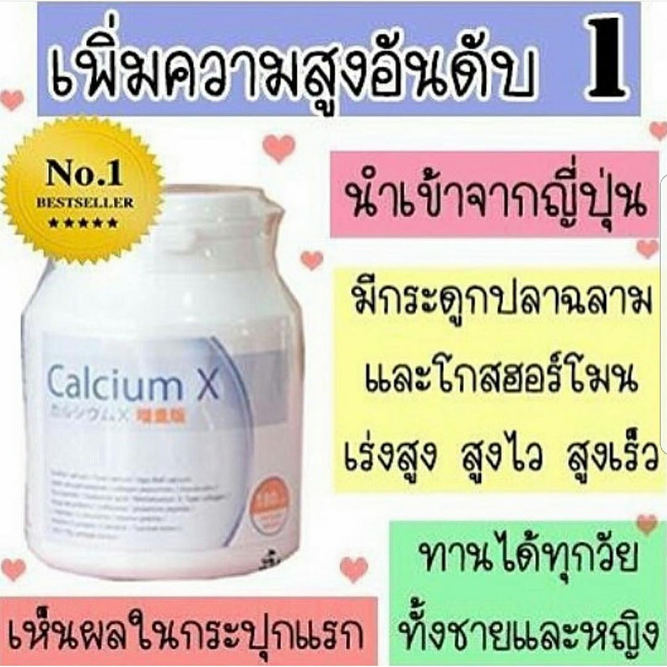 ของแท้ขายมา10ปีแล้ว!! Calcium X อาหารเสริมเพิ่มความสูงโดยเฉพาะจากญี่ปุ่น  ดังมากๆในญี่ปุ่น | Shopee Thailand