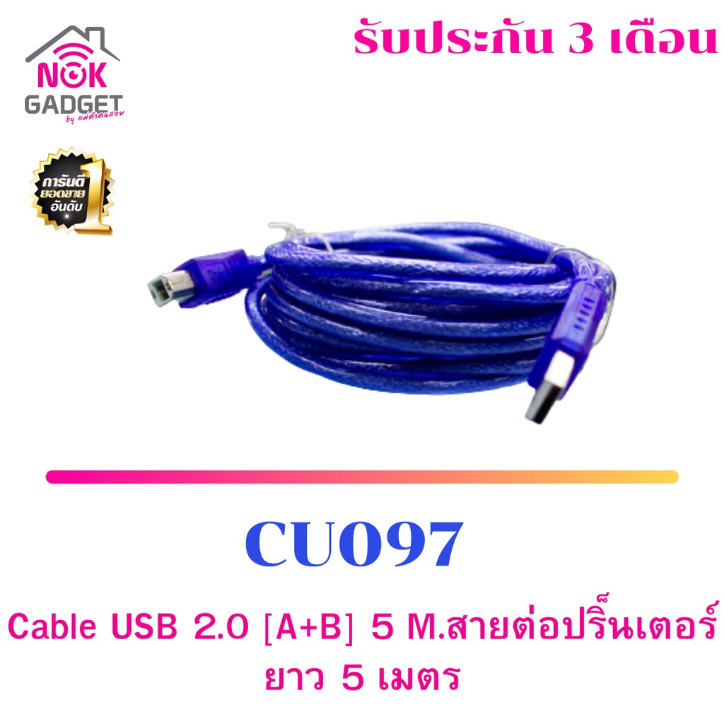 สายต่อยาว Cable USB 2.0 AM/AF 5 m. รุ่น CU107