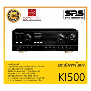 แอมป์คาราโอเกะ รุ่น KI500 ยี่ห้อ ACM Audio สินค้าพร้อมส่ง ส่งไววววว KARAOKE AMPLIFER 2x250W