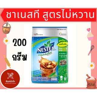 ชาเนสที ชาผงสำเร็จรูปชนิดไม่หวาน 200 กรัม nestea