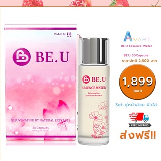 SET คู่สุดคุ้ม ส่งฟรี!! หน้าสวยผิวใส BE.U 30 Capsules  BE-U BEU บียู +