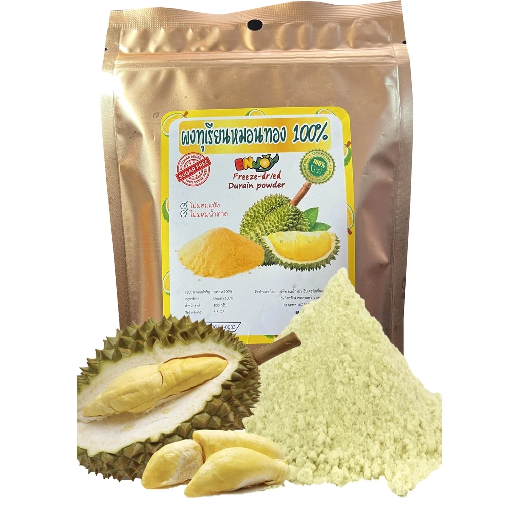 ผงทุเรียน 100% ฟรีสดราย ขนาด 100gกรัม หรือ 1000g (1kg) ทุเรียนหมอนทอง ฃนิดเข้มข้น ใช้ได้กับทุกเมนู