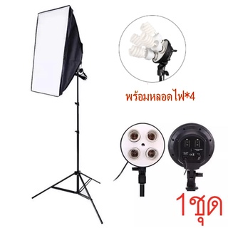 ไฟสตูดิโอ Softbox ขนาด 50x70cm 4ขั้วไฟ ไฟถ่ายรูป ชุดไฟสตูดิโอ สตูดิโอถ่ายภาพ ไฟต่อเนื่อง