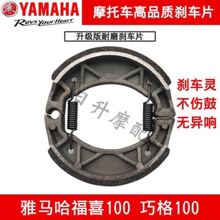 แผ่นเบรกหนัง อุปกรณ์เสริม สําหรับรถจักรยานยนต์ Yamaha Fuxi 100 Qiaoge 100 ghost fire fast Eagle Liying