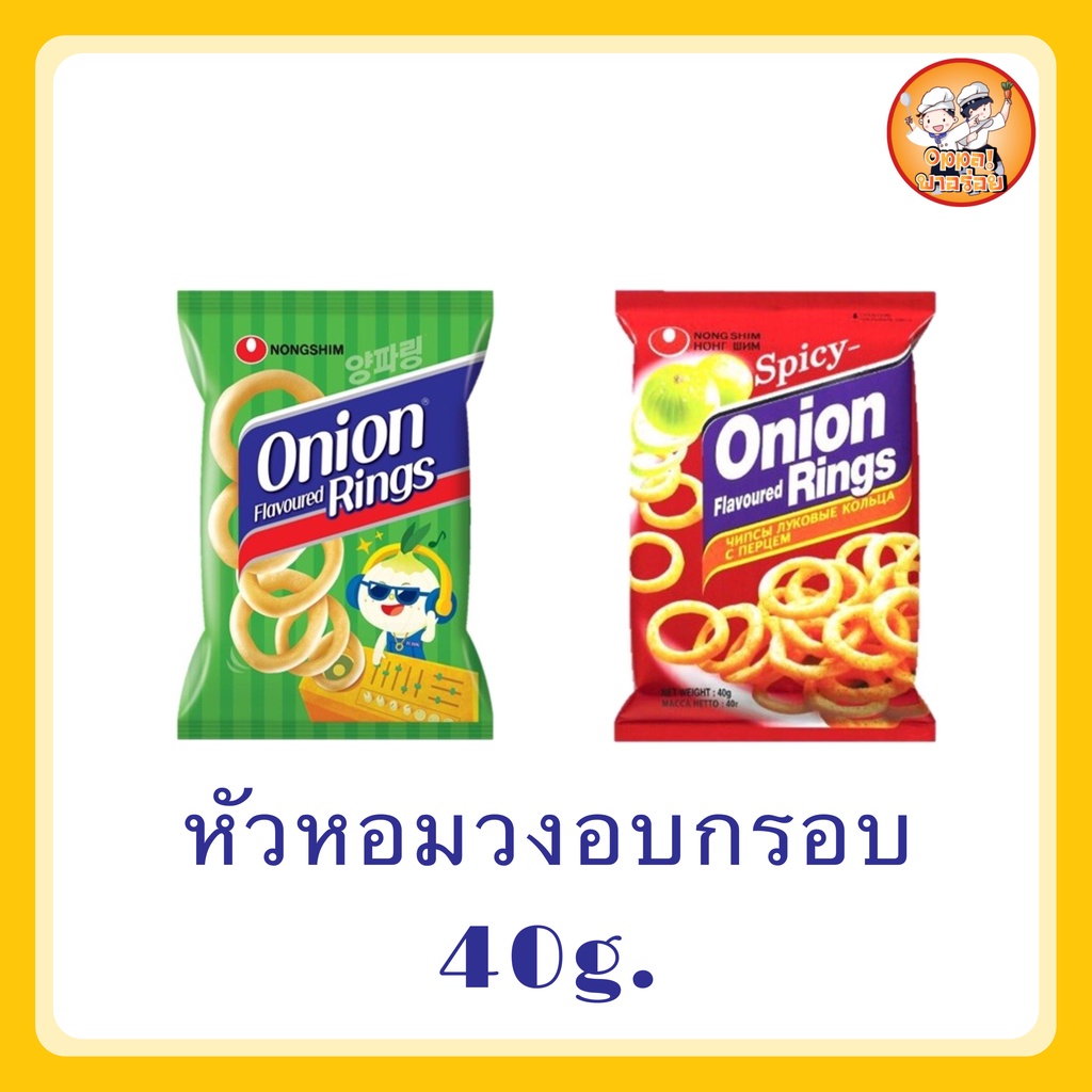 พร้อมส่ง!!! ขนมหัวหอมกรอบ Onion Rings 50g / Onion Ring Hot & Spicy 40g.