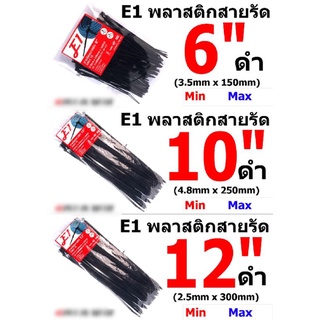 เคเบิ้ลไทร์  หนวดกุ้ง cable tie 4",6",8",10",12" สีดำ/สีขาว (ถุงละ100เส้น)