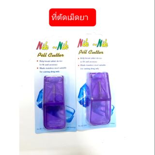 ที่ตัดเม็ดยา(คละสี) ยี่ห้อ Nik Nik 1 อัน สินค้าพร้อมส่ง