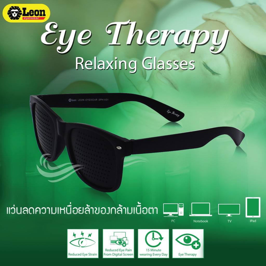 Leon Eyewear : แว่นรูเข็ม (Pinhole) Eye Therapy