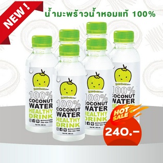 น้ำมะพร้าวน้ำหอม แท้ 100% 6 ขวด 250 ml. สดจากบ้านแพรว สะอาด สดชื่น น้ำมะพร้าว น้ำหอม เครื่องดื่ม