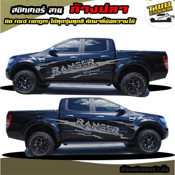 สติ๊กเกอร์ ลายก้างปลา ford ranger fish กระบะได้ทั้งสองด้าน กระบะ สี่ประตู แค๊ป สนใจทัก inbox เปลี่ยนข้อความฟรี