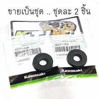 92071-056 ลูกยาง 2 ชิ้น ยึดกระเป๋าข้าง ติดถัง KR ZX150 Serpico Victor (ติดท้ายKR Victor)ของแท้ใหม่เบิกศูนย์