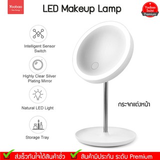 Yoobao M1 LED Makeup Lamp กระจกแต่งหน้าแบบมีถาดรอง มีไฟLEDในตัว ขนาดพกพา