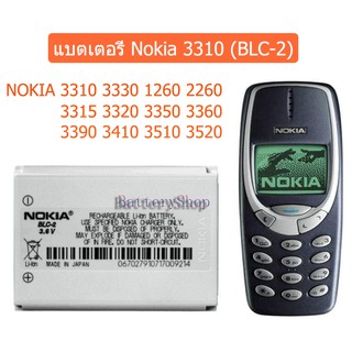 NOKIA แบตเตอรี่ Nokia 3310 (BLC-2) NOKIA 3310 3330 1260 2260 3315 3320 3350 3360 3390 3410 3510 3520