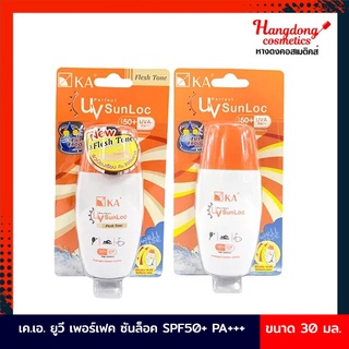 KA UV Perfect Sun Loc เค.เอ. ยูวี เพอร์เฟค ซันล็อค SPF50+/PA+++ (30มล.)