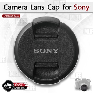 MLIFE - ฝาปิดหน้าเลนส์ SONY ฝาปิดเลนส์ ฝาปิด เลนส์ - Lens Cap SONY Lenses 49mm 52mm 55mm 58mm 62mm 67mm 72mm 77mm 82mm