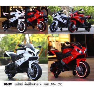 มอเตอร์ไซค์BMWรุ่นใหม่ ล้อไฟLNM-1030