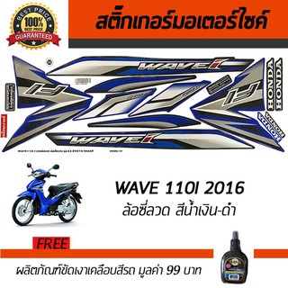 สติ๊กเกอร์ติดรถ สติ๊กเกอร์มอไซค์ สติ๊กเกอร์แต่งรถ Honda Wave110i 2016 ซี่ลวด สีน้ำเงิน-ดำ ฟรี!!น้ำยาเคลือบเงา