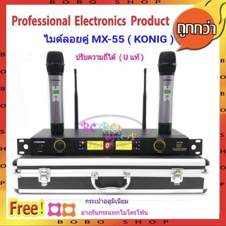 ไมโครโฟน ไมโครโฟนไร้สาย ไมค์ลอยคู่ Uhf Microphones UHF DIGITAL รุ่น 55