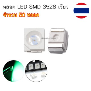 หลอด LED SMD 3528 หลอด LED ชิพ ไฟหน้าปัดเรือนไมล์ สีเขียว จำนวน 50 หลอด