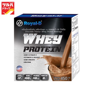 Royal-D Whey PROTEIN CHOCOLATE 15 s / เวย์โปรตีนรสช็อกโกแลต  15 ซอง ตรารอแยล-ดี