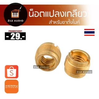Shock Mount กันสั่น สำหรับไมโครโฟน (แบบโลหะ)