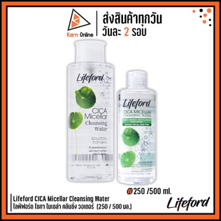 Lifeford CICA Micellar Cleansing Water ไลฟ์ฟอร์ด ไซกา ไมเซล่า คลีนซิ่ง วอเตอร์  (250 มล.)