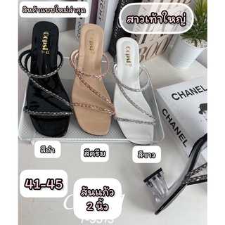 รองเท้าไซส์ใหญ่41-45 ส้นแก้ว2 นิ้วสายเพชรยอดฮิตรุ่นเดิม รุ่นขายดี พร้อมส่งทุกวันเลยจ้า🚚