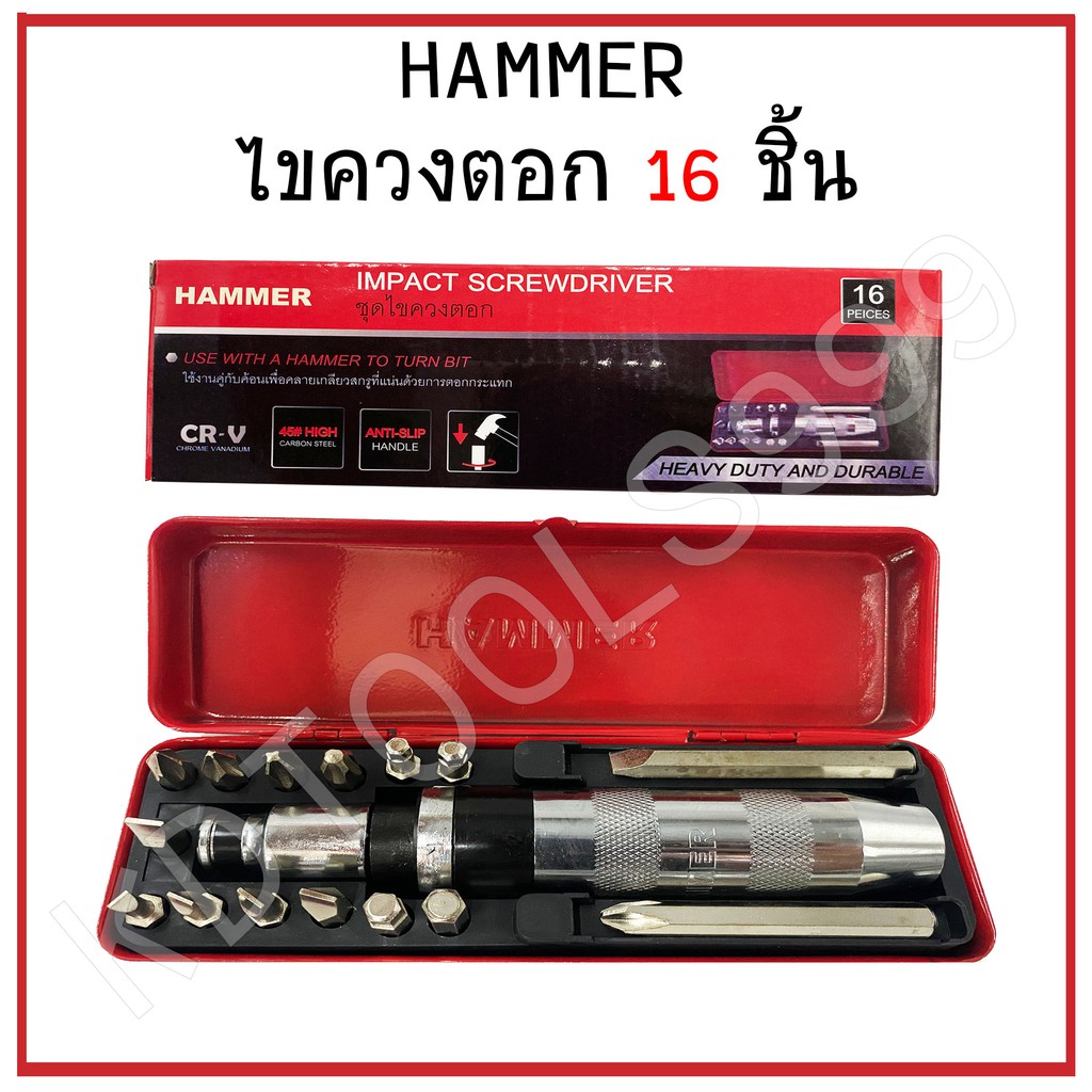 ไขควงตอก HAMMER16 ชิ้น ดอกไขควงเหล้กเกรดCRV