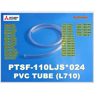 อะไหล่ของแท้/สายวัดระดับน้ำเครื่องซักผ้าฝาบนฮิตาชิ/ PVC TUBE (L710)/HITACHI/พาร์ท/PTSF-110LJS*024