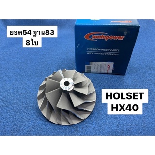 ใบหน้า Holset HX-40  (54/594) ยอด54ฐาน83มิล 8ใบ