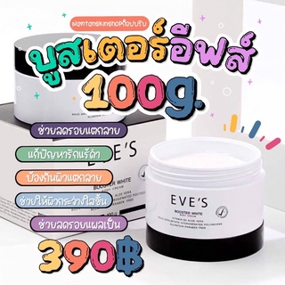 บูสเตอร์อีฟส์ ✨ ✔️ช่วยให้ผิวแตกลายจางลง ✔️ป้องกันผิวแตกลาย ✔️ช่วยบำรุงให้ผิวกระจ่างใส ✔️ผิวเนียนนุ่มชุ่มชื้นไม่แห้งกร้าน