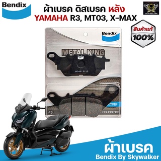 Bendix Metal King ผ้าเบรคหลัง R3, MT03, X-MAX (MK48)