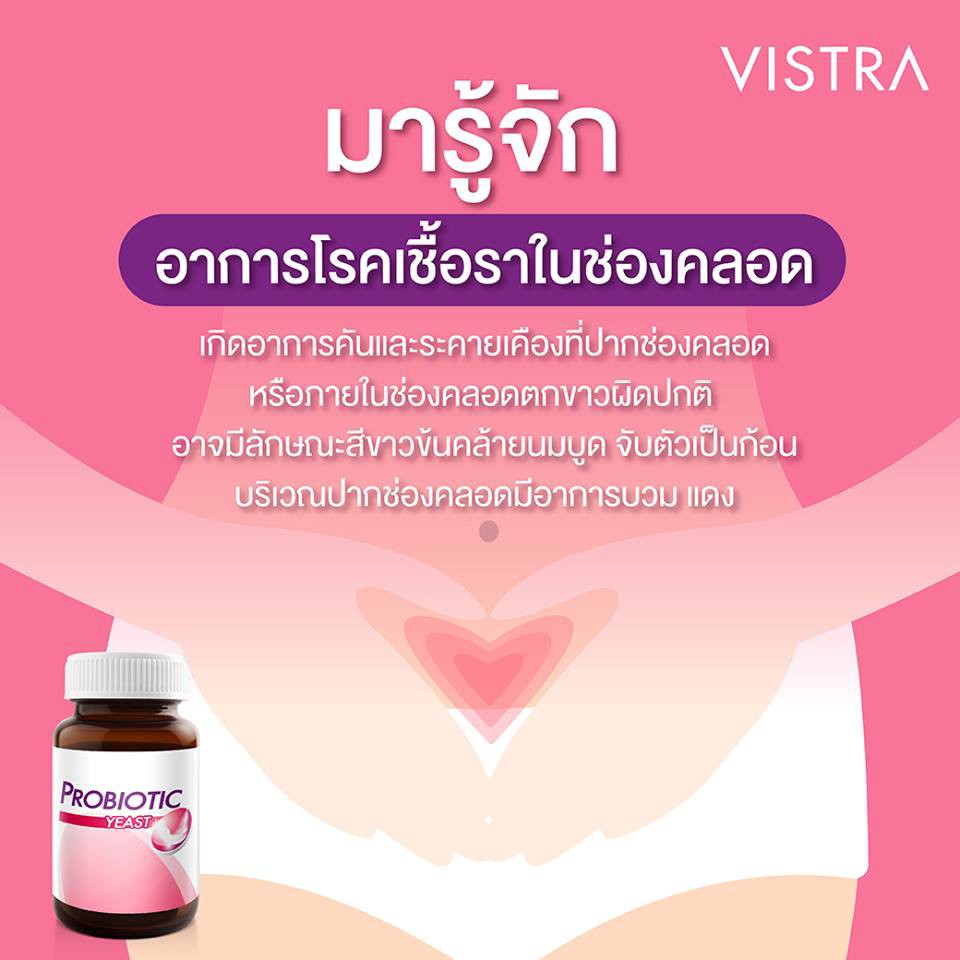 *** Set 2 ขวดแถมวิตามิน *** Vistra Vaginy 30 capsules - รูปที่ 2
