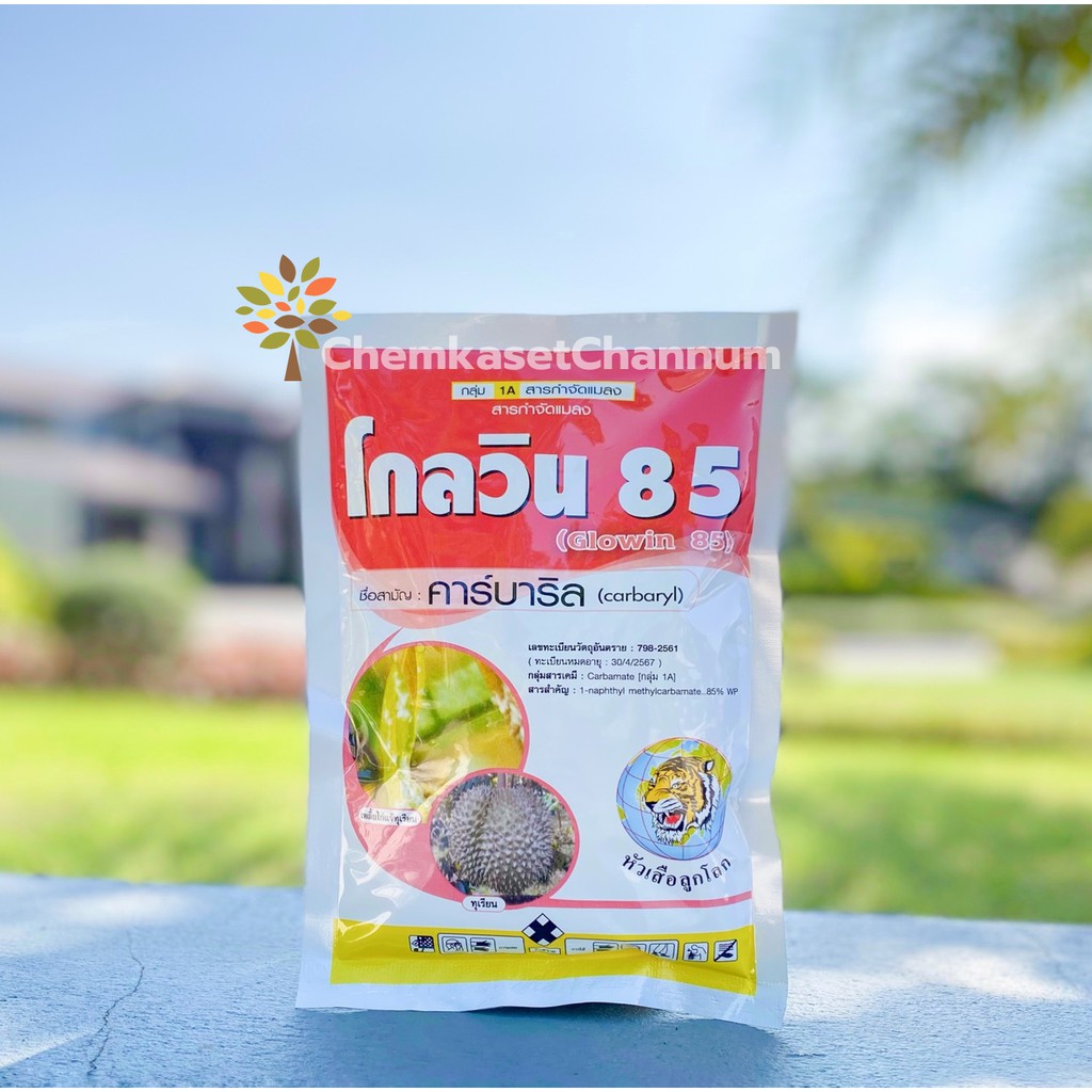 โกลวิน 85-(สารตัวเดียวกับเชฟวิน)คาร์บาริล 85 % WP - ขนาด 100 กรัม สินค้าผลิตใหม่ ของแท้แน่นอน