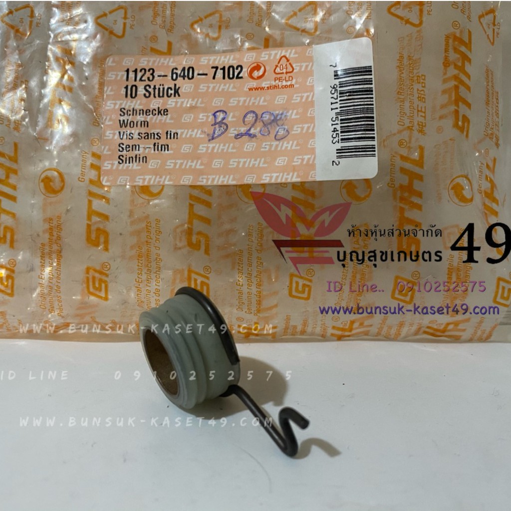 เฟืองขับปั๊มน้ำมัน เลื่อยยนต์ STIHL® MS180