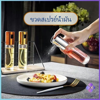 ขวดสเปรย์ละอองน้ำมันมะกอก ขวดสเปรย์น้ำมันพืช  Spray oil bottle