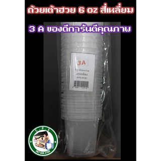 ถ้วยเต้าฮวย ถ้วยพุดดิ้ง6oz ทรงเหลี่ยม(40ชุด)