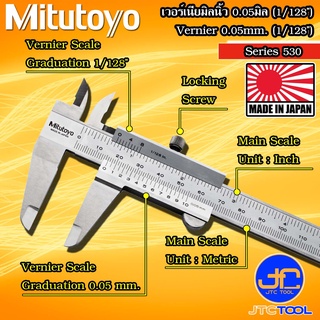 Mitutoyo เวอร์เนียคาลิปเปอร์หน่วยมิลและนิ้วความละเอียด0.05มิล(1/128นิ้ว) รุ่น 530 - Vernier Caliper 0.05mm. (1/128")