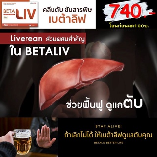 BetaLiv🍃เบต้าลีฟตับส่งทันที