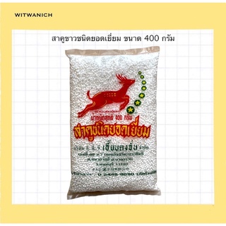 สาคูขาวชนิดยอดเยี่ยม ตรากวางแดงเจ็ดดาว 400 กรัม