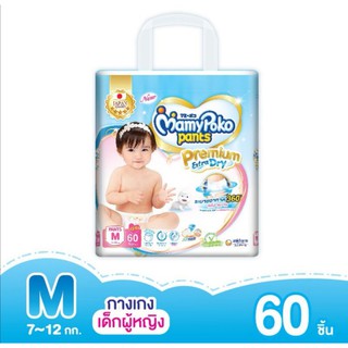 MamyPoko มามี่โพโคะกางเกงผ้าอ้อมห่อใหญ่ รุ่น  Premium Extra Dry Skin ทุกไซส์