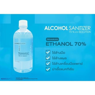 แอลกอฮอล์ 70% 450ml ล้างแผล ฆ่าเชื้อไวรัส ฉีดพ่นทำความสะอาด novaceutical โนวาซูติคอล