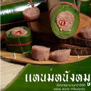 แหนมหนังหมูปรุงรสห่อใบตอง