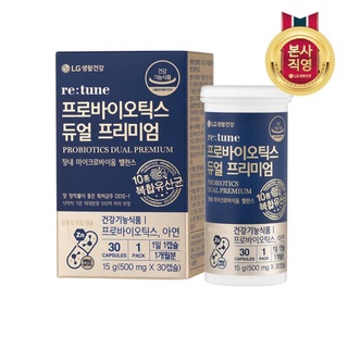 🌟LG Retune Probiotics Dual Premium 1 กระปุก 30 แคปซูล