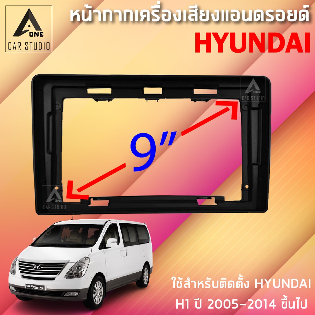 หน้ากากแอนดรอยด์ (BNA-HY632K) หน้ากากเครื่องเสียง หน้ากากวิทยุ ขนาด 9 นิ้ว สำหรับ HYUNDAI H1 ตั้งแต่